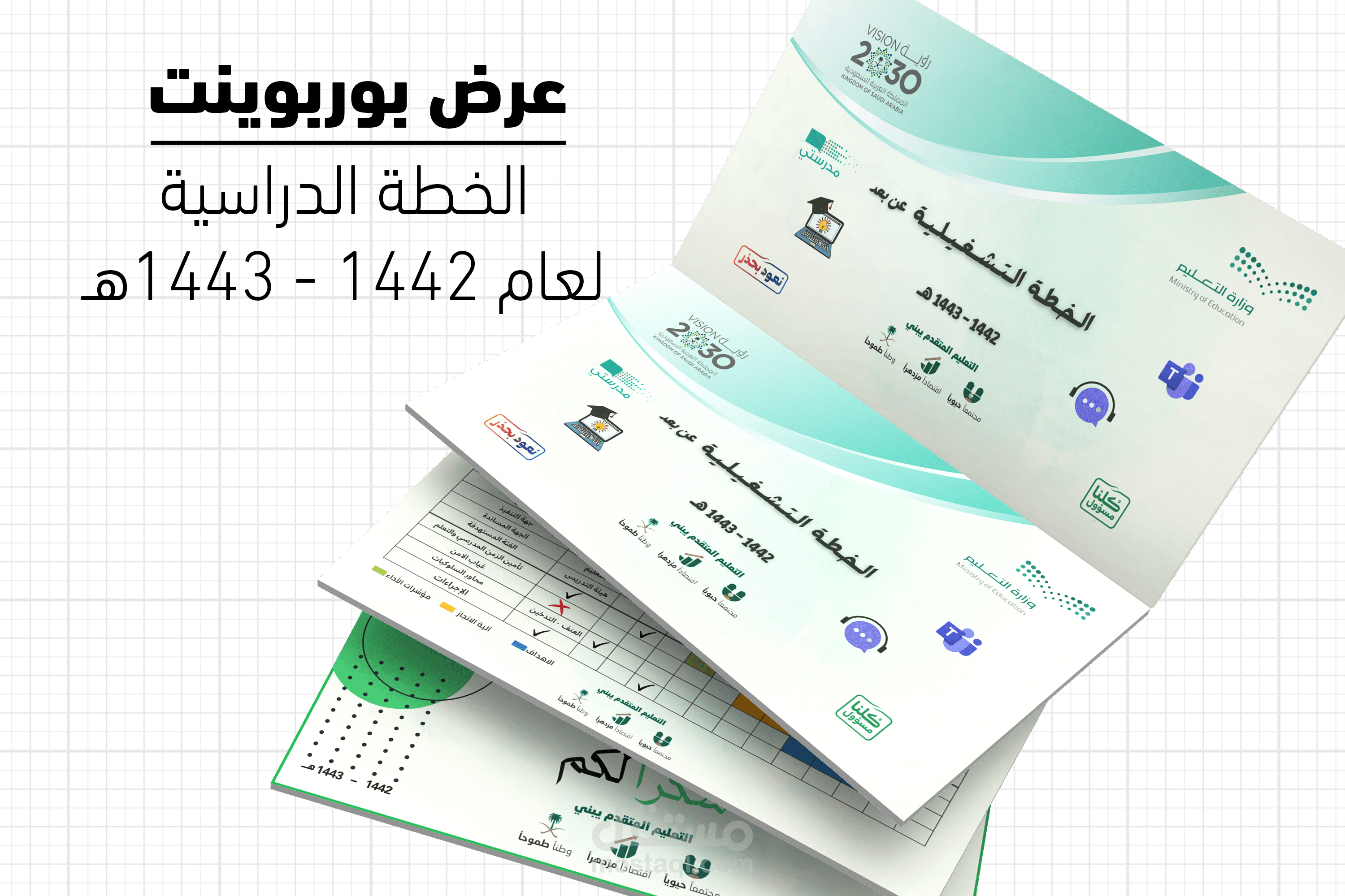 الخطة التشغيلية للمدرسة