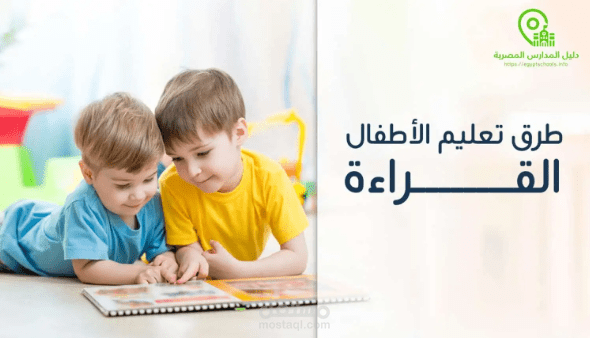 أهم 14 طريقة تعليم الأطفال القراءة ونصائح لتعلم أسهل
