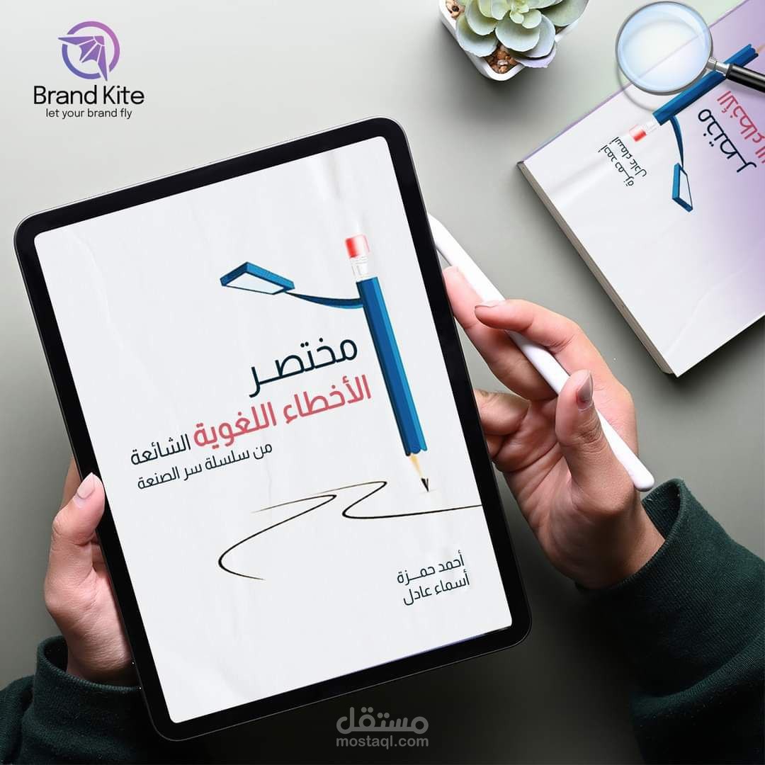 كتاب مختصر الأخطاء اللغوية الشائعة