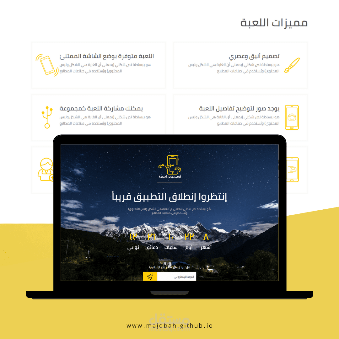 صفحة هبوط لتطبيق