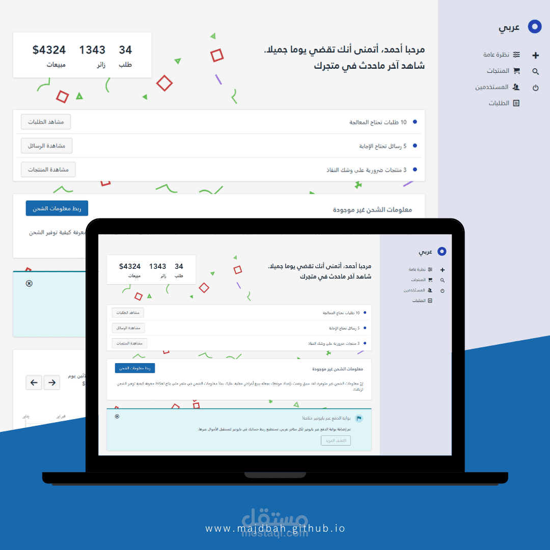 لوحة تحكم لمتجر الكتروني.
