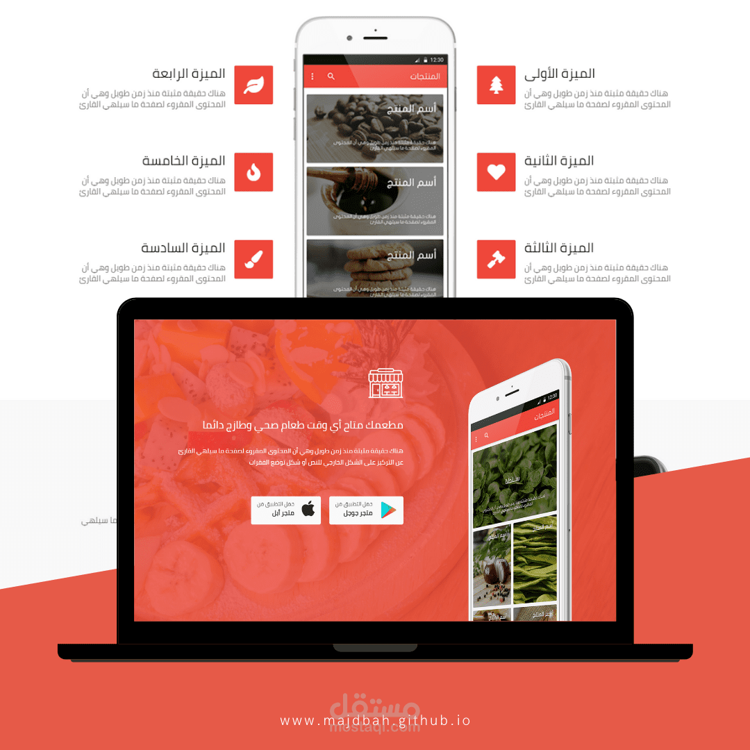 صفحة هبوط لتطبيق مطاعم