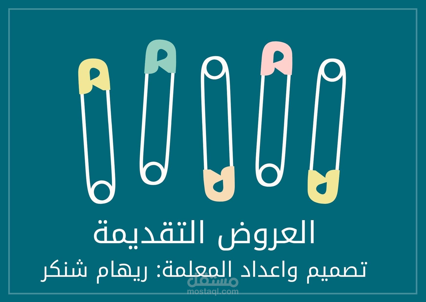 العروض التقديمية