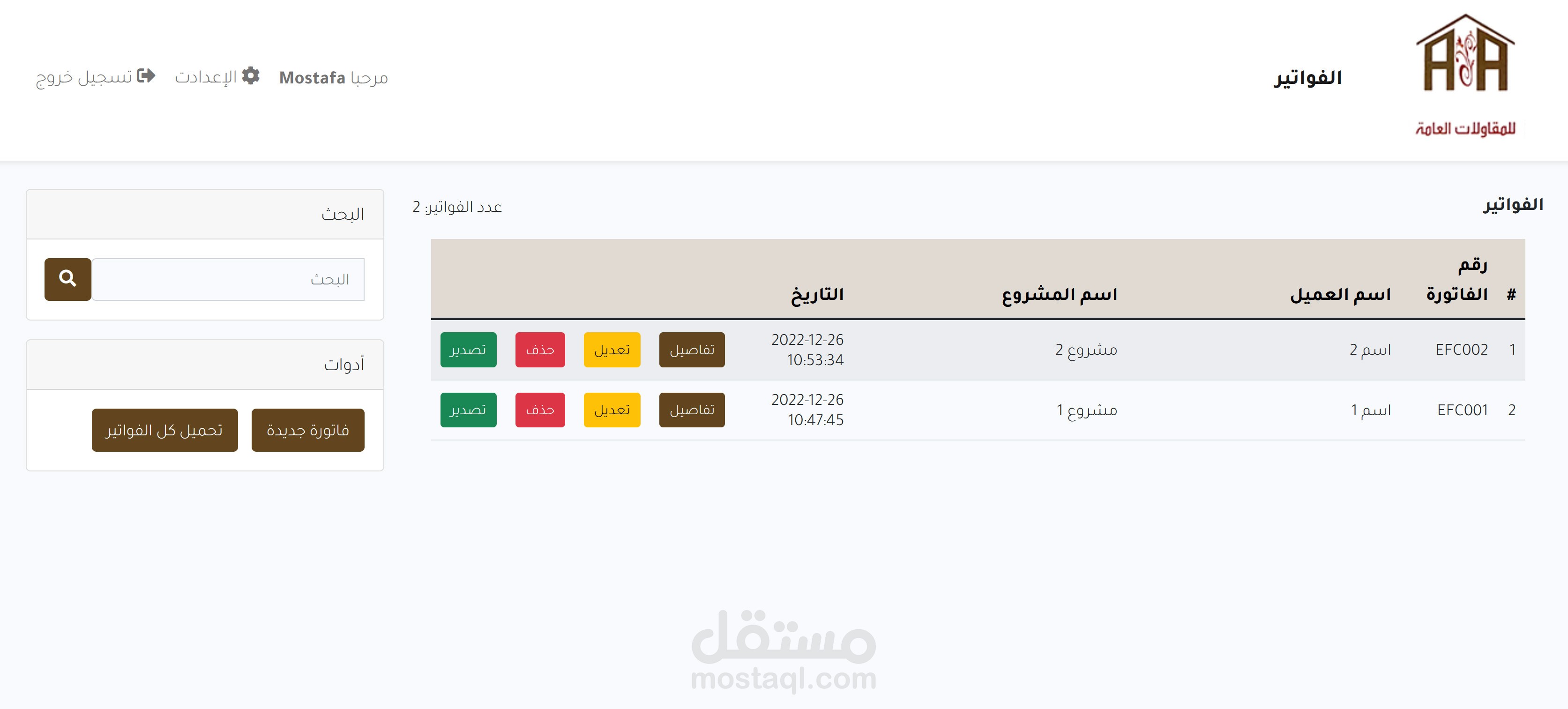 برمجة خاصة للفوترة الإلكترونية