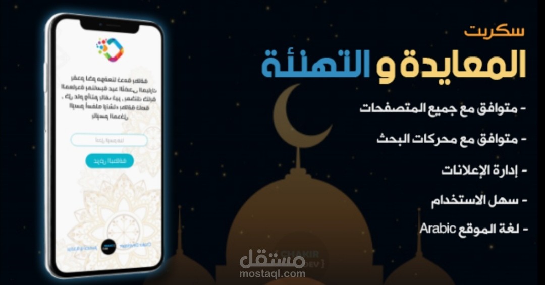 اسكربت تهنئة رمضانيه