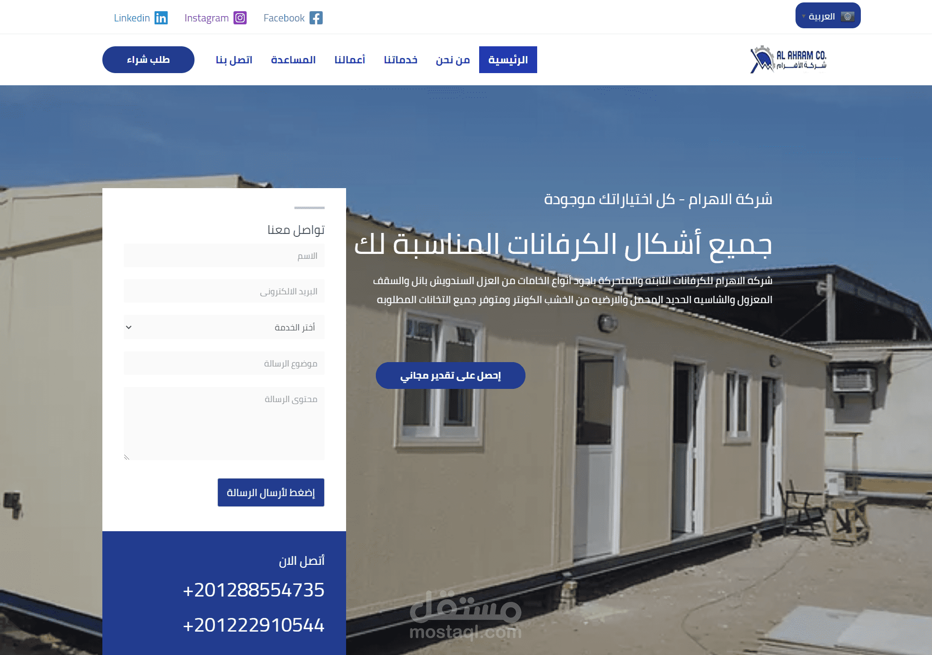 تصميم موقع لشركة الاهرام للكرفانات