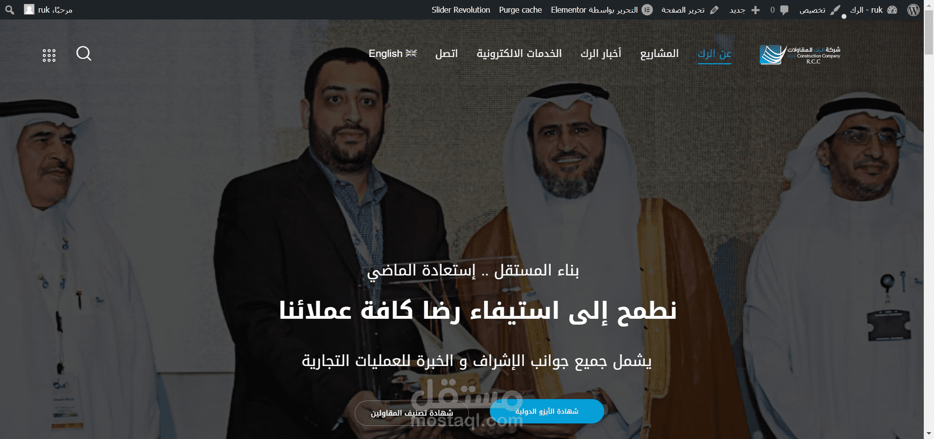 شركة الرك للمقاولات بالسعودية
