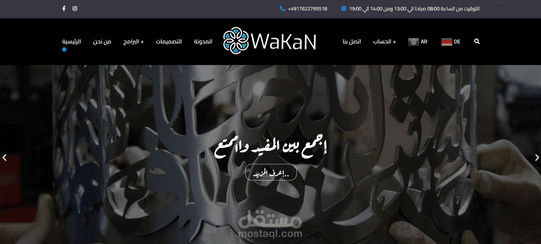 تصميم موقع وكان بألمانيا