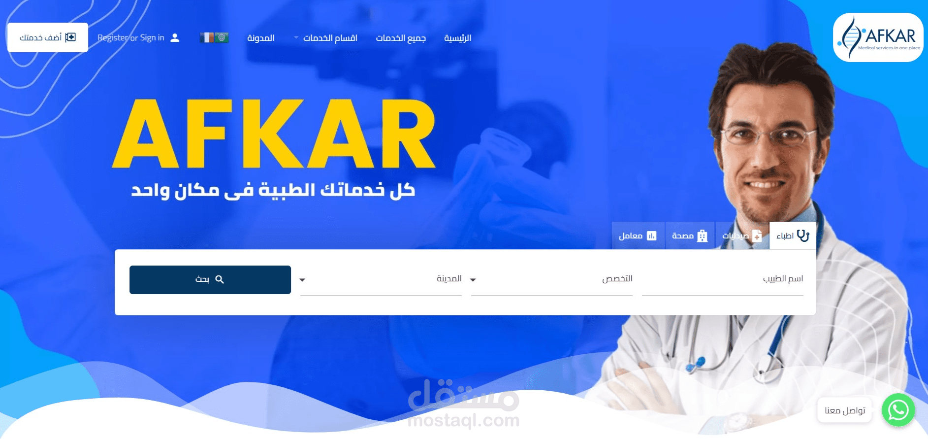 تصميم موقع شركة افكار للخدمات الصحية بليبيا