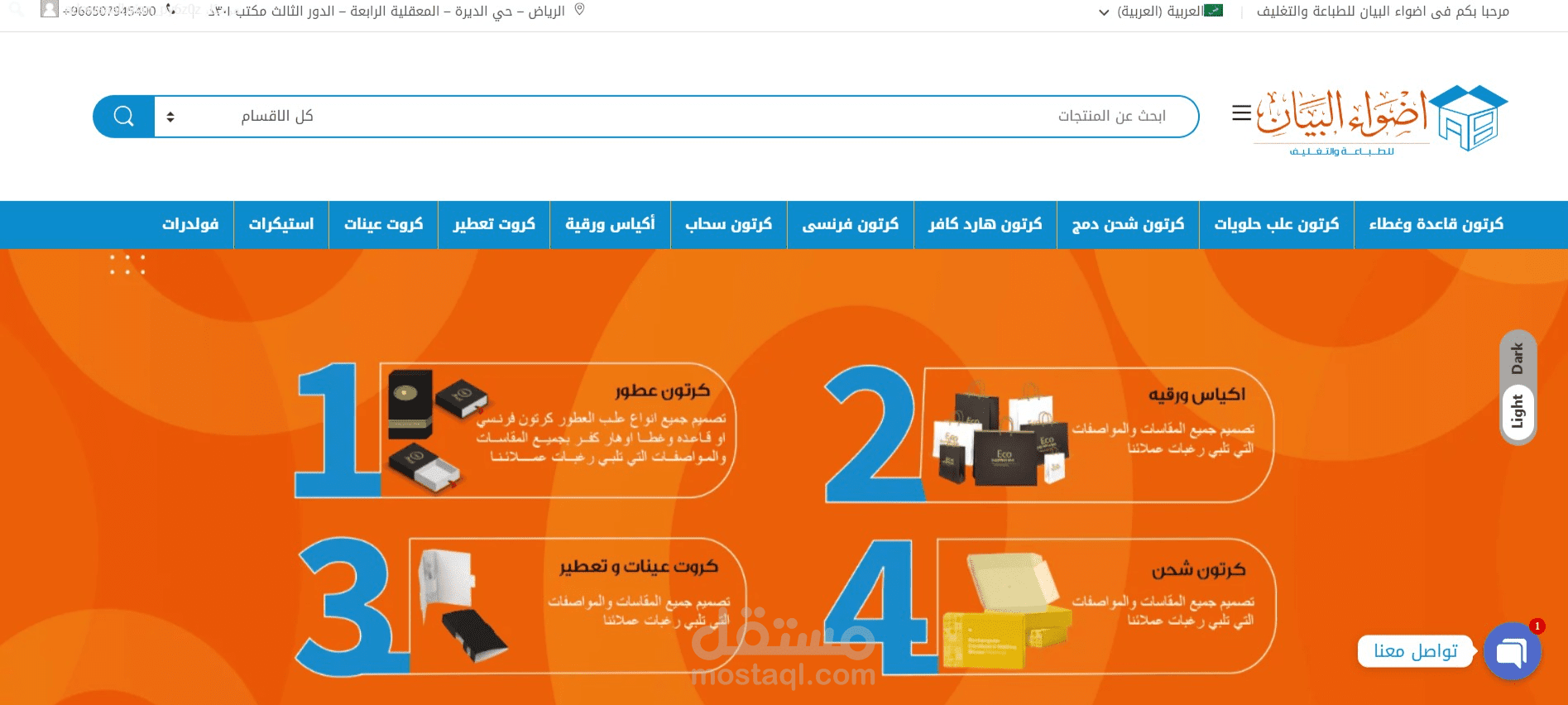 تصميم متجر شركة اضواء البيان بالسعودية