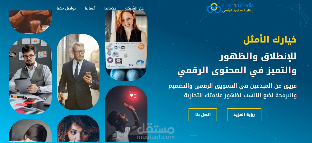 صفحة هبوط لشركة حلول رقمية outcrop media