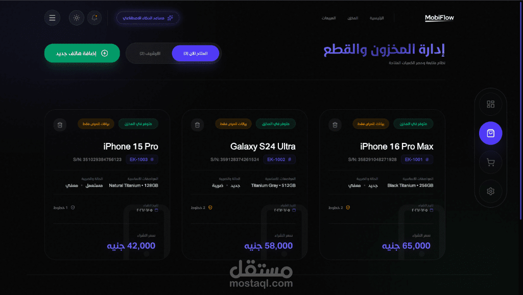 نظام ادارة متجر هواتف محمولة