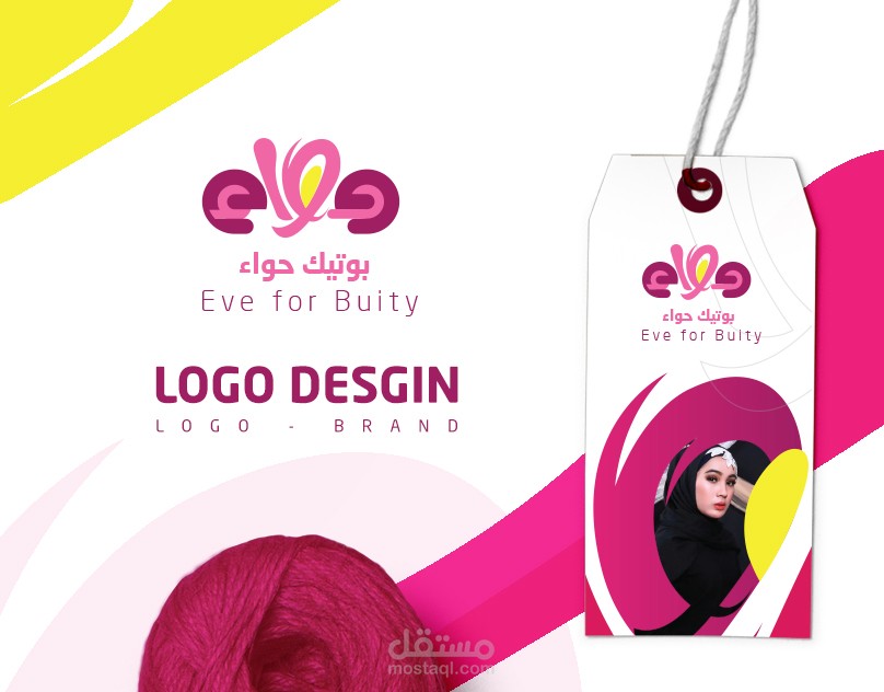 شعار بوتيك حواء logo eve