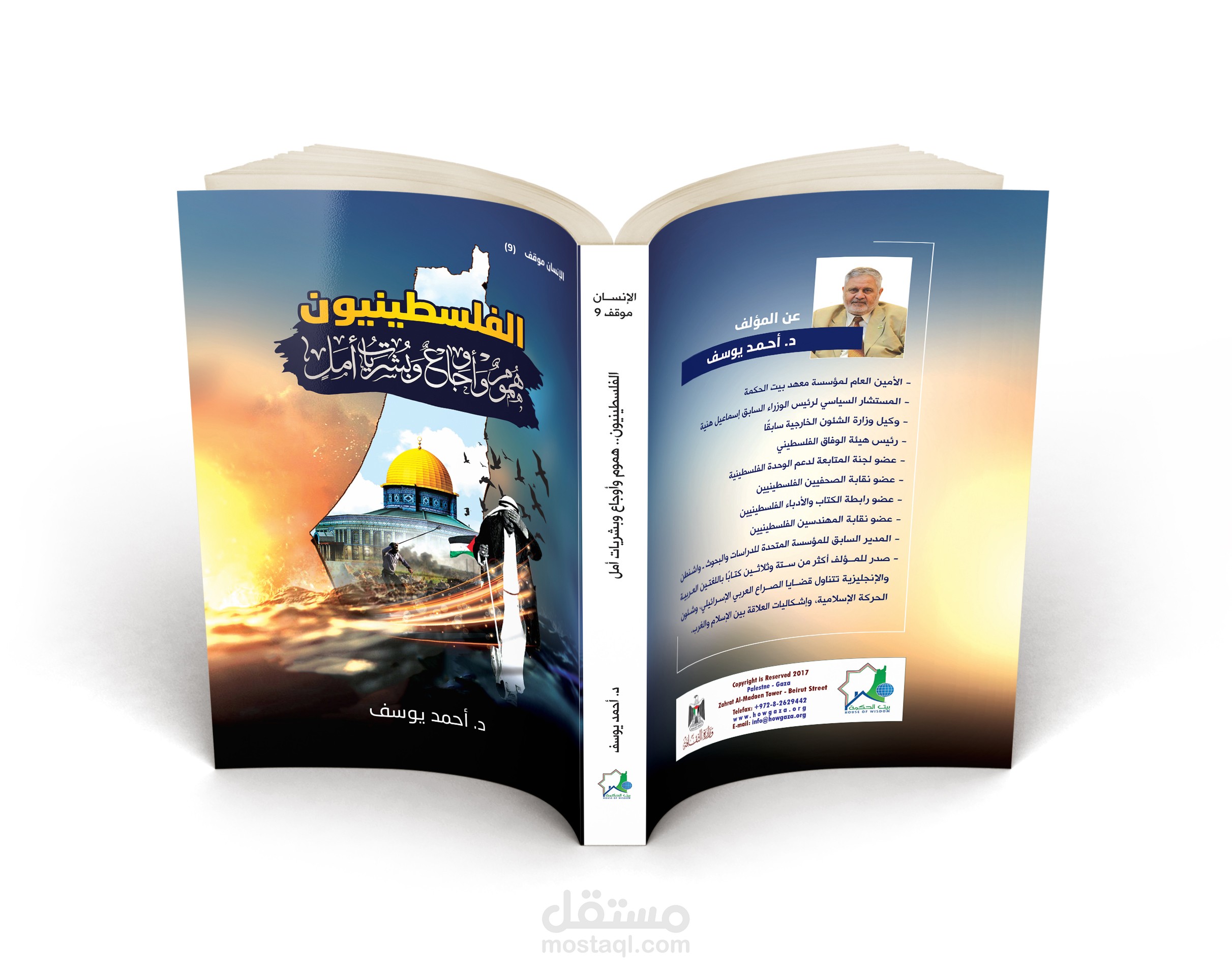 تصميم غلاف كتاب "الفلسطينيون هموم وأوجاع وبشريات أمل"