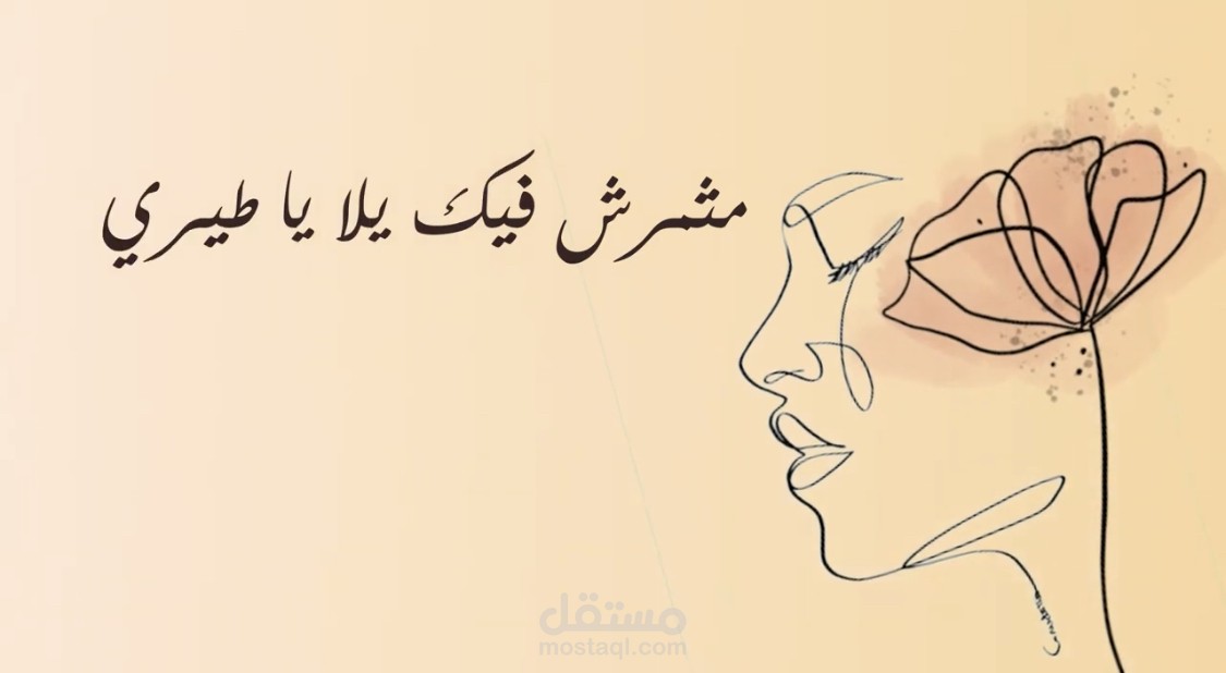خلي بالك - سارة وائل
