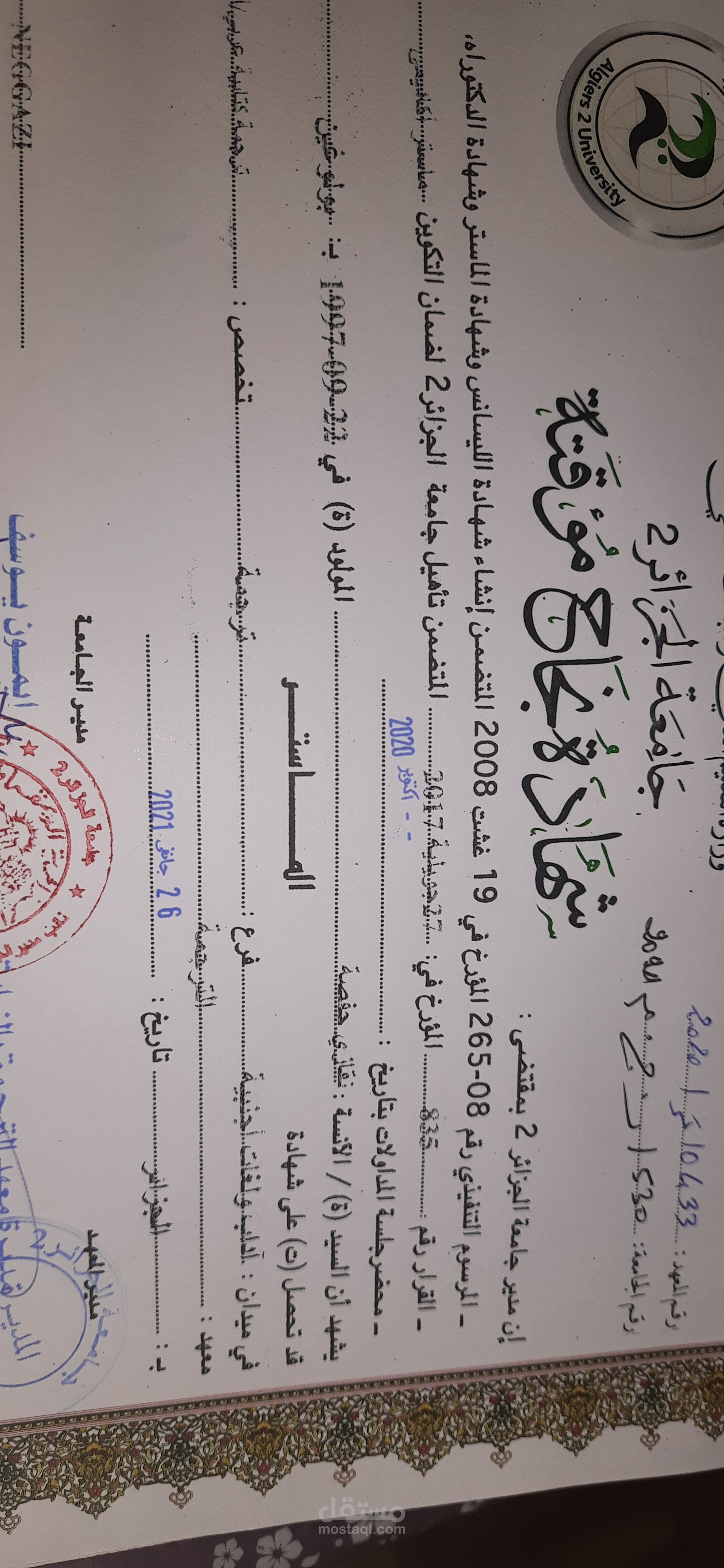 شهادتي (ماستر ترجمة) من المعهد العالي للترجمة