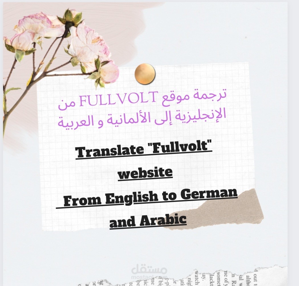 ترجمة موقع FULLVOLT كاملا