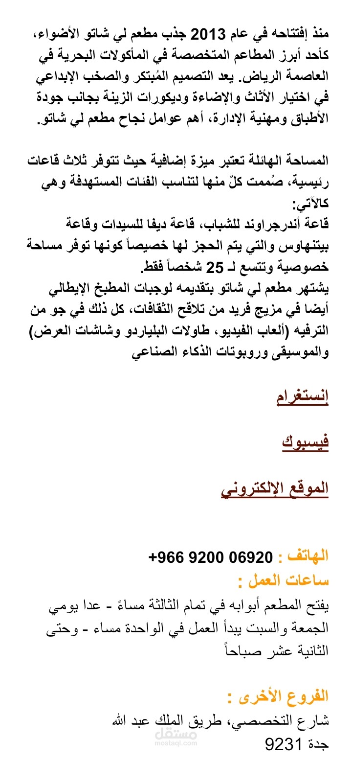كتابة تسويقية إبداعية لخدمات مطعم سياحي