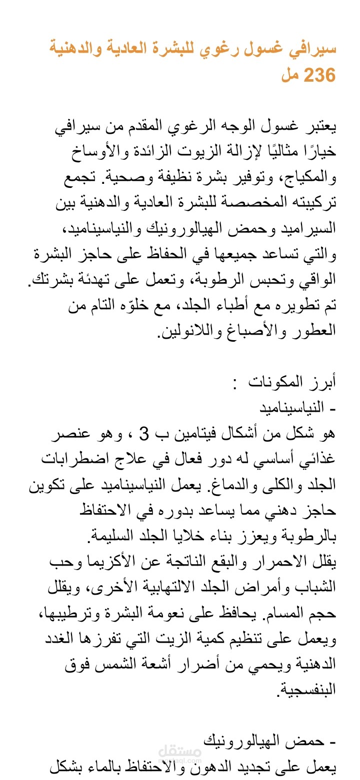 كتابة وصف منتجات لمتاجر إلكترونية