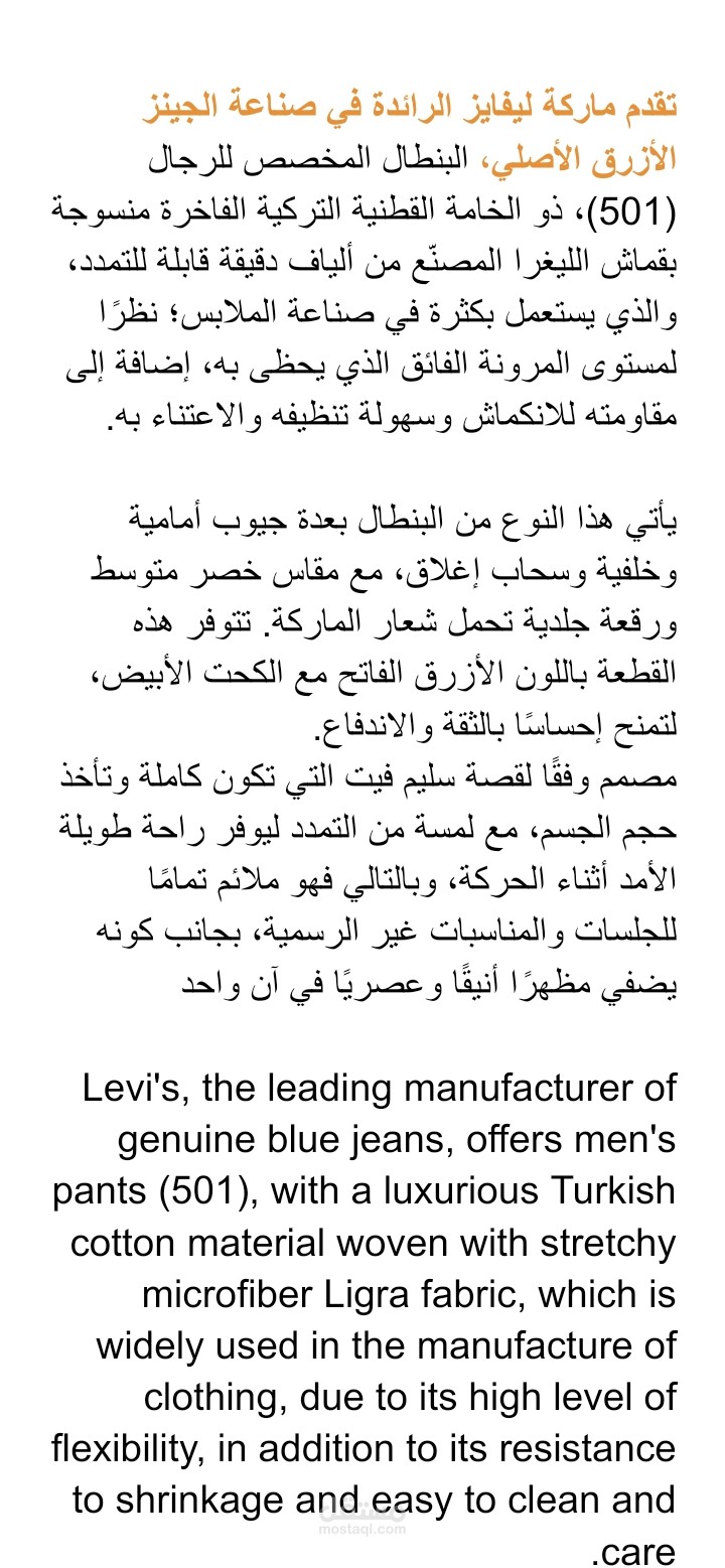 كتابة وصف لمنتجات (ملبوسات)