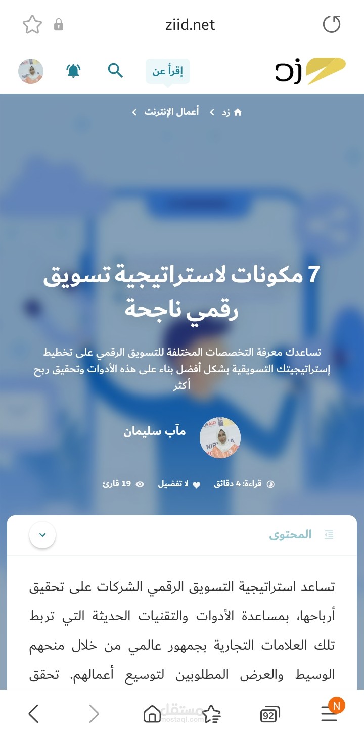 مقال على منصة زد بعنوان استراتيجيات التسويق الناجحة