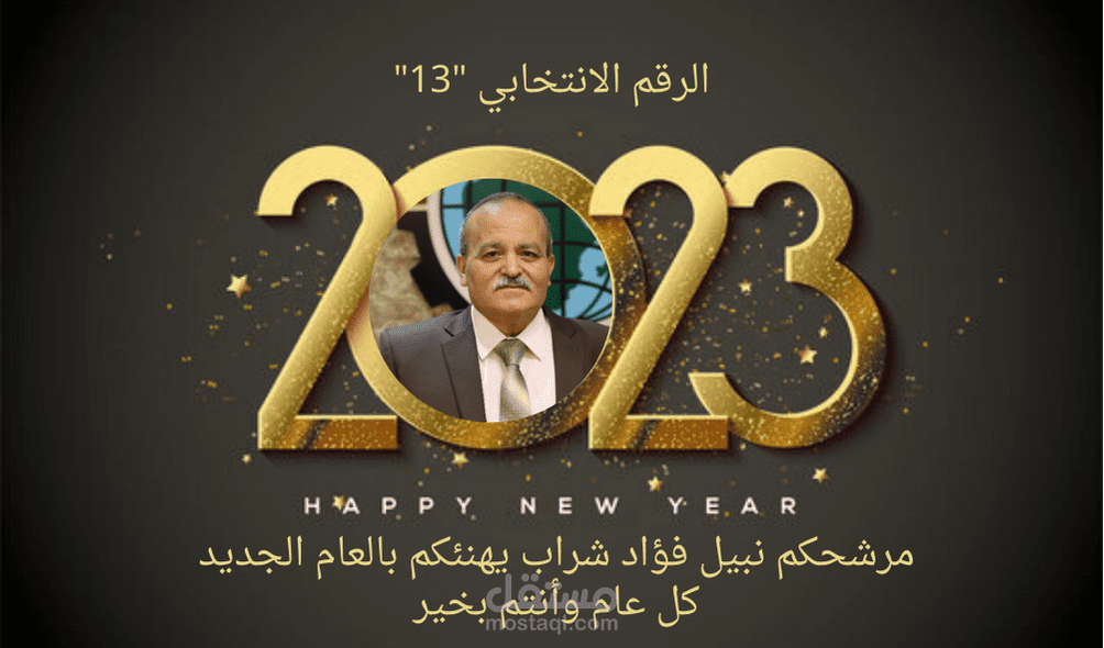 تصميم بوستات سوشيال ميديا لحملة انتخابات