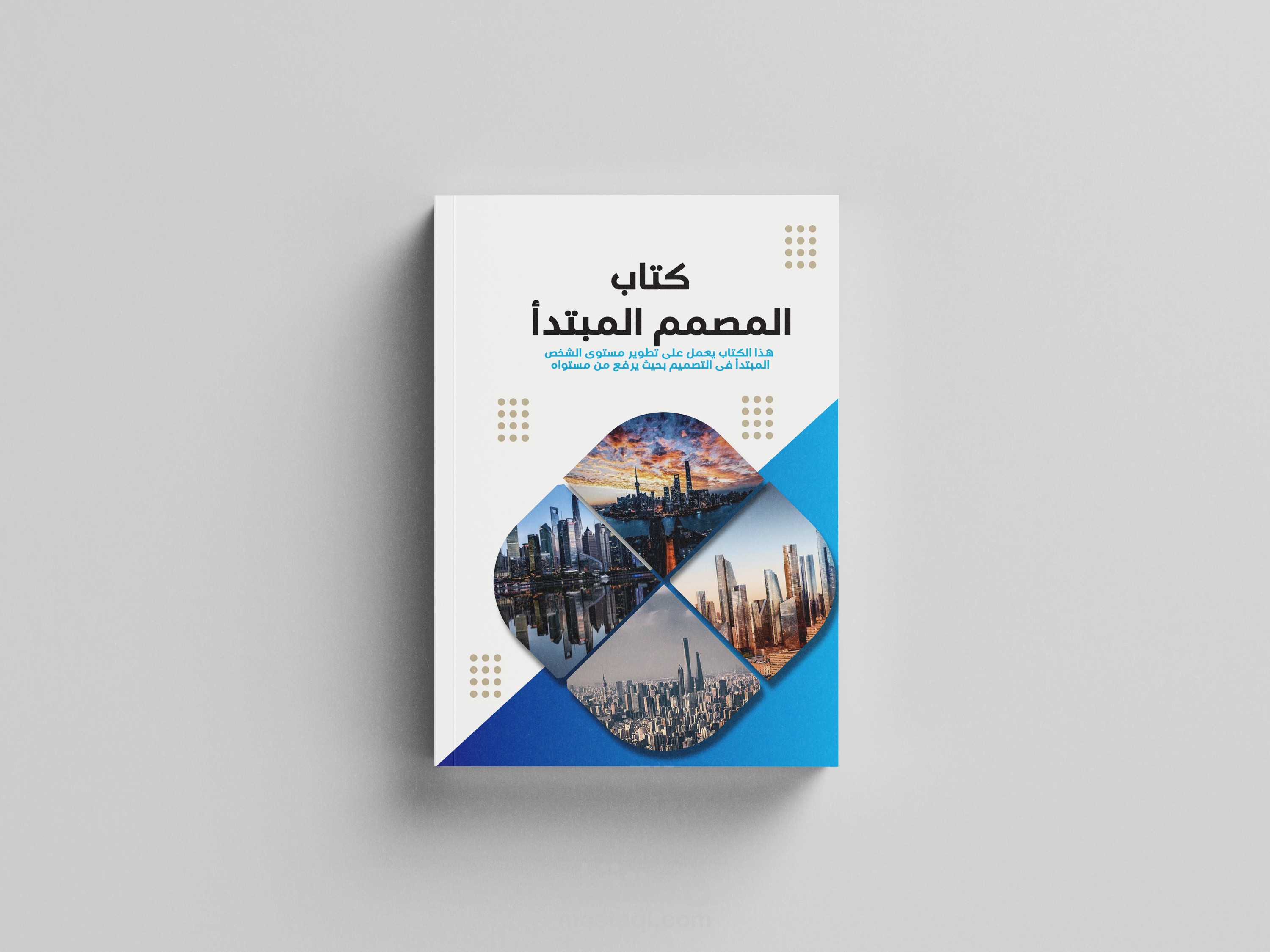 تصميم غلاف كاتب باللغة العربية