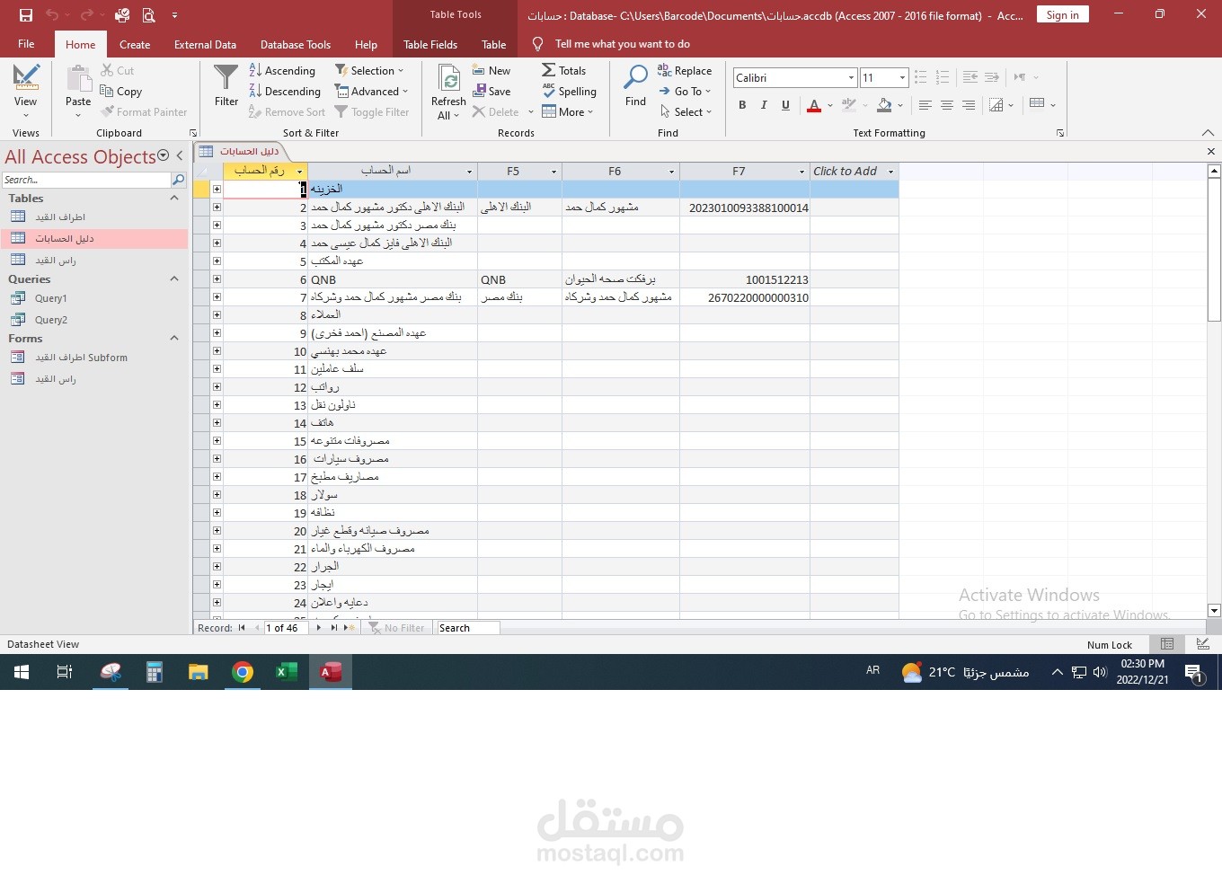 تصميم برنامج حسابات باستخدام الاكسس