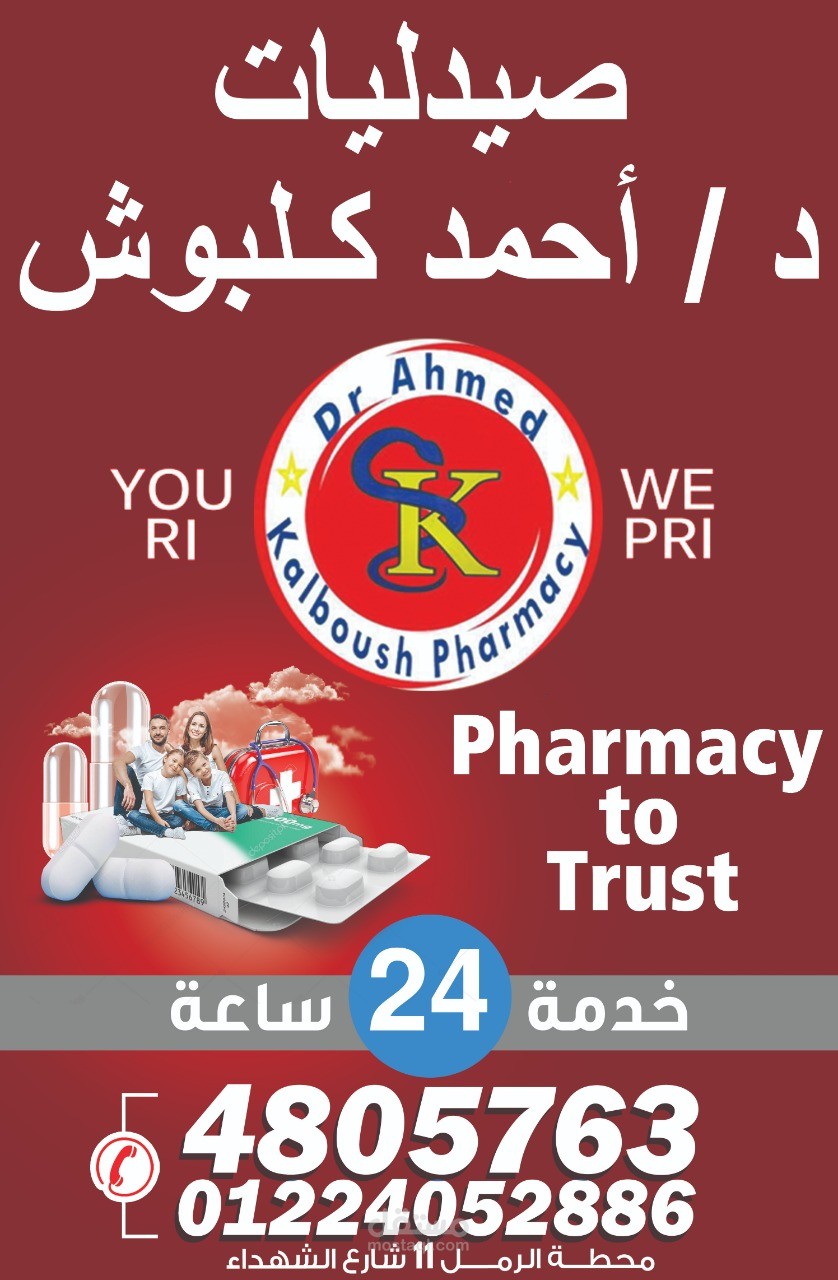 لافتة دعائية 4 لصيدليات كلبوش