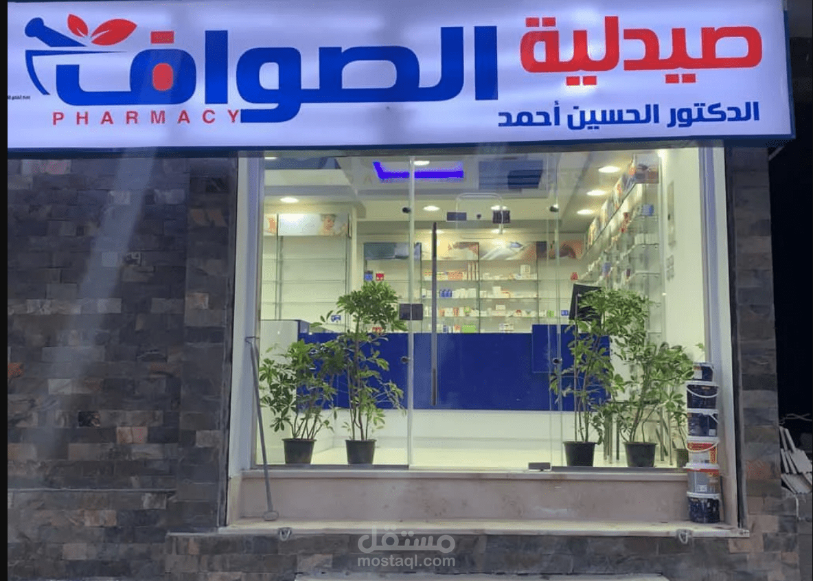 Alsawaf Pharmacy (SMB)