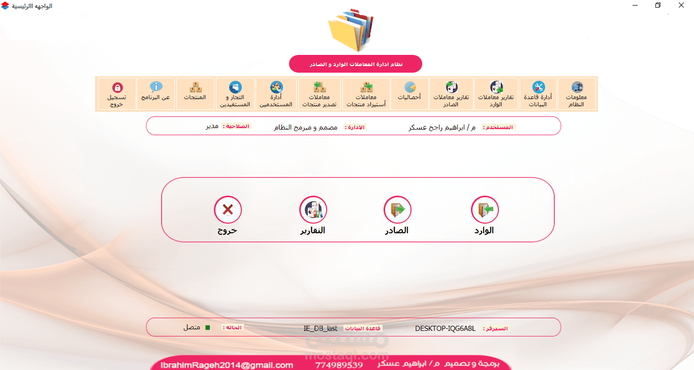 نظام أرشفة المعاملات الصادر والوارد