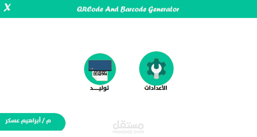 توليد وطباعة QR Code & Barcode