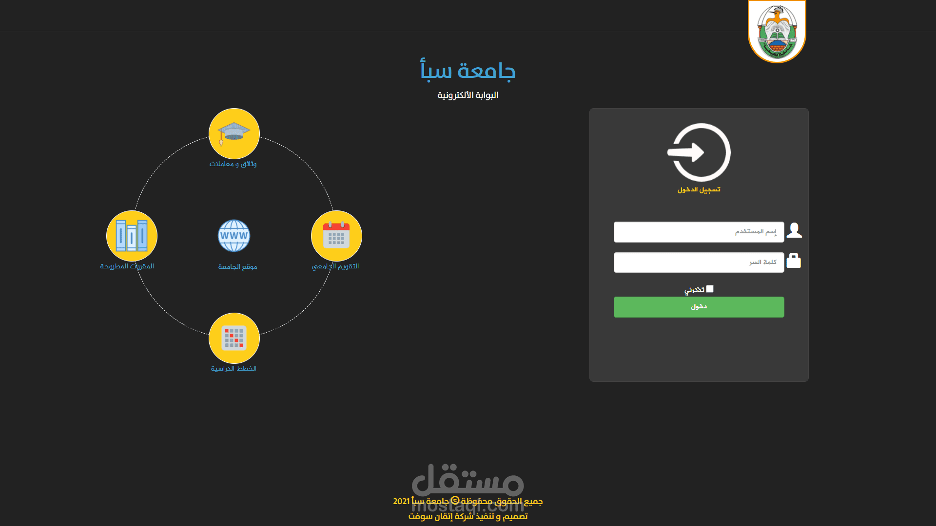 بوابة الطالب الألكترونية (ESP) -جامعة سبأ