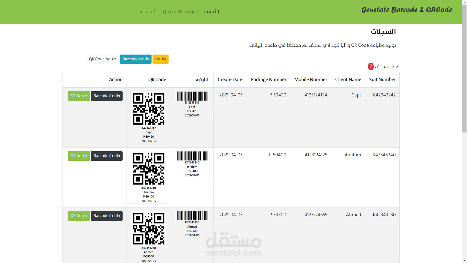 اسكربت توليد وطباعة الباركود وال QR Code