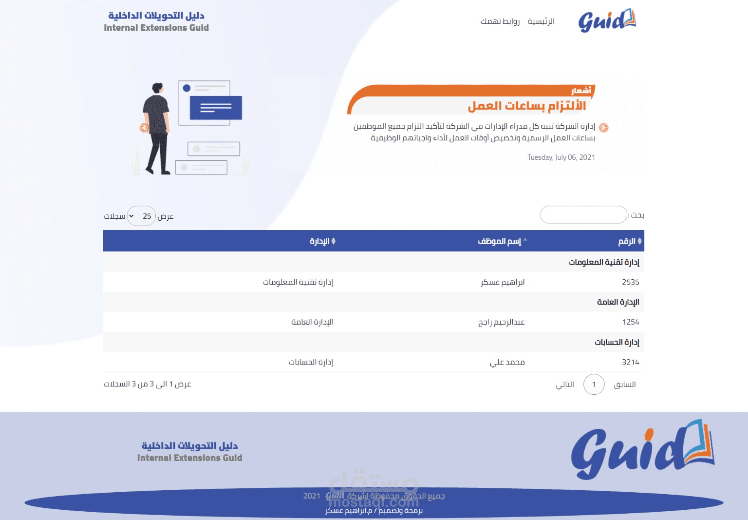 موقع دليل ارقام التحويلات الداخلية