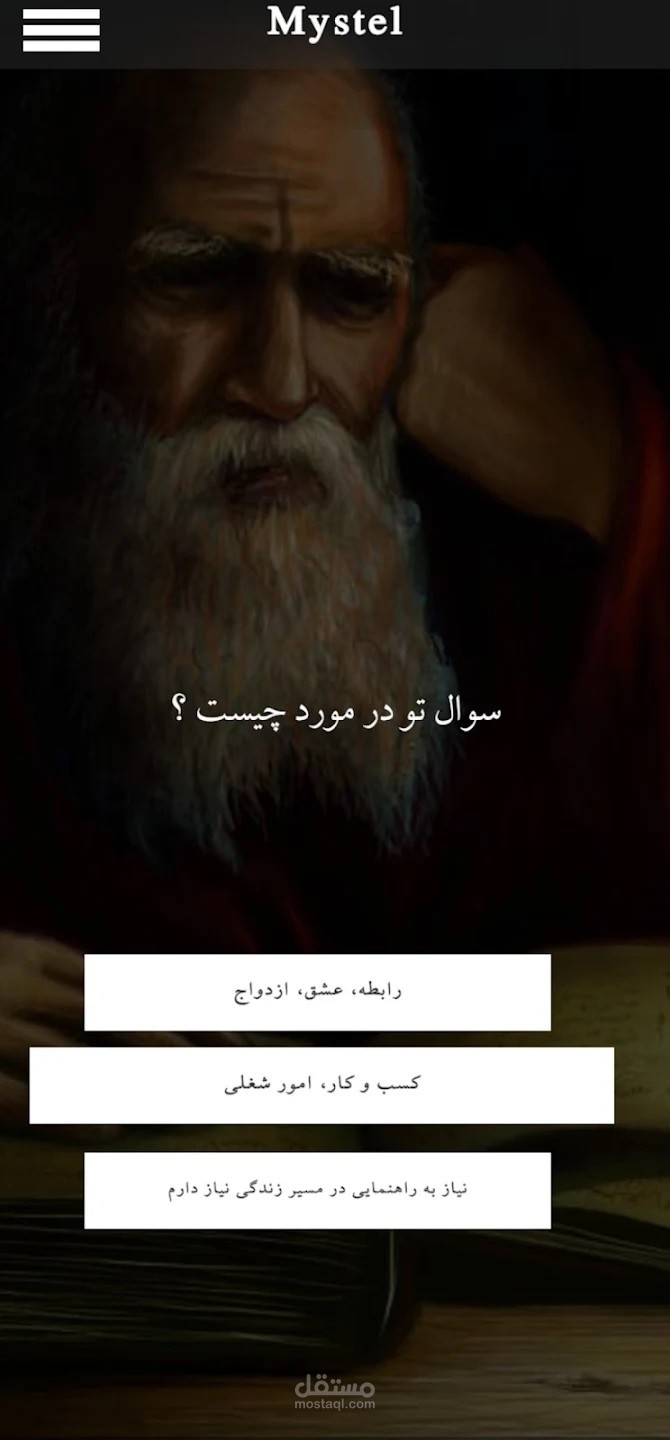 لعبة Mystel
