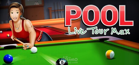 لعبة بلياردو Pool Live Tour Max