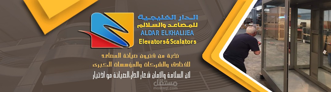 بانر لشركه مصاعد كبرى