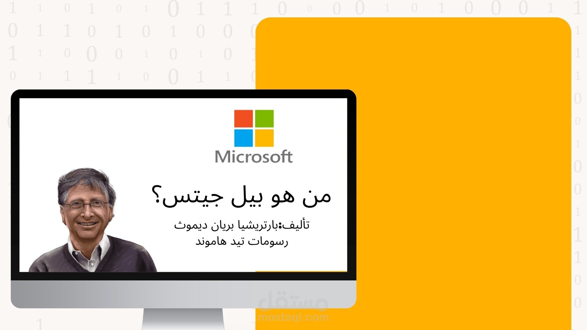 عرض تقديمي عن بيلجيتس