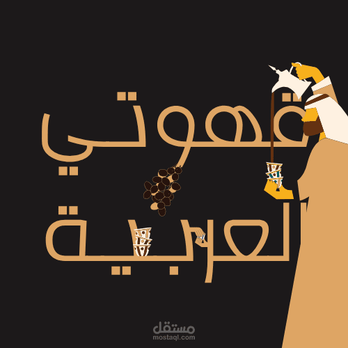 منشورات التواصل الاجتماعي عن القهوة السعودية