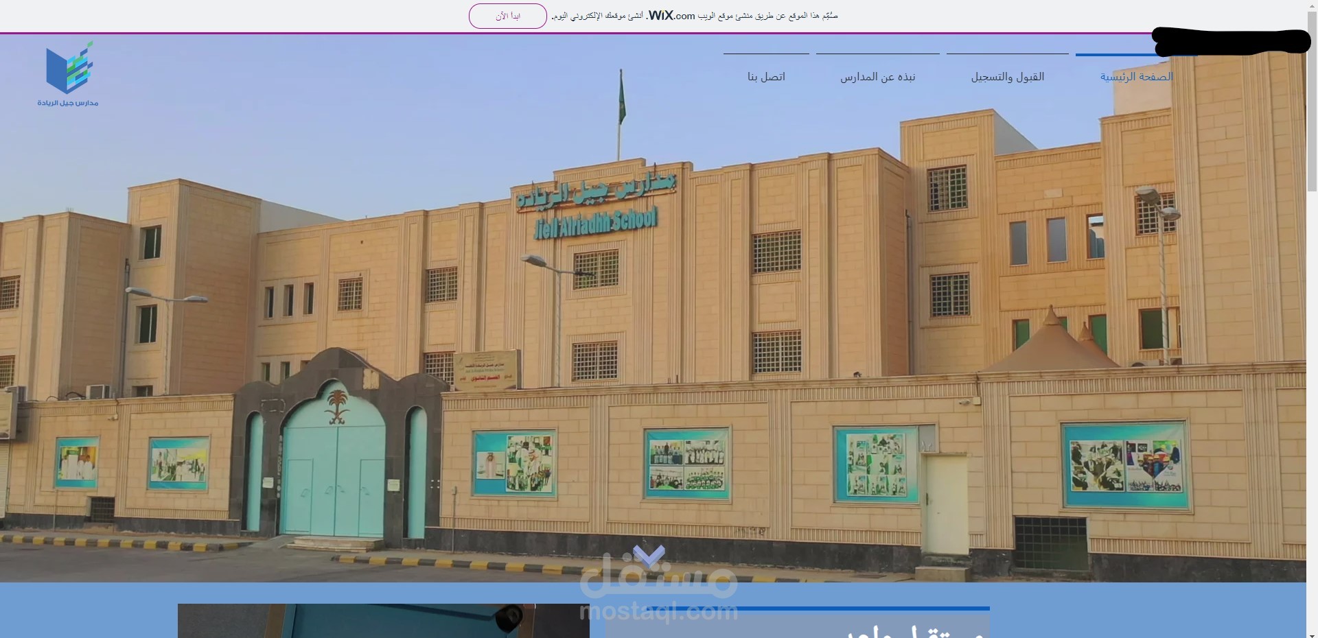 موقع خاص ب مدارس جيل الريادة الأهلية