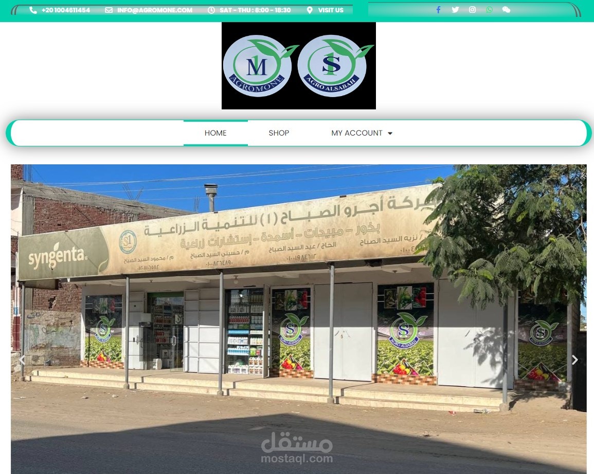 AGROMONE ONLINE SHOP متجر الكتروني كامل لشركة اجرومون و اجروالصباح