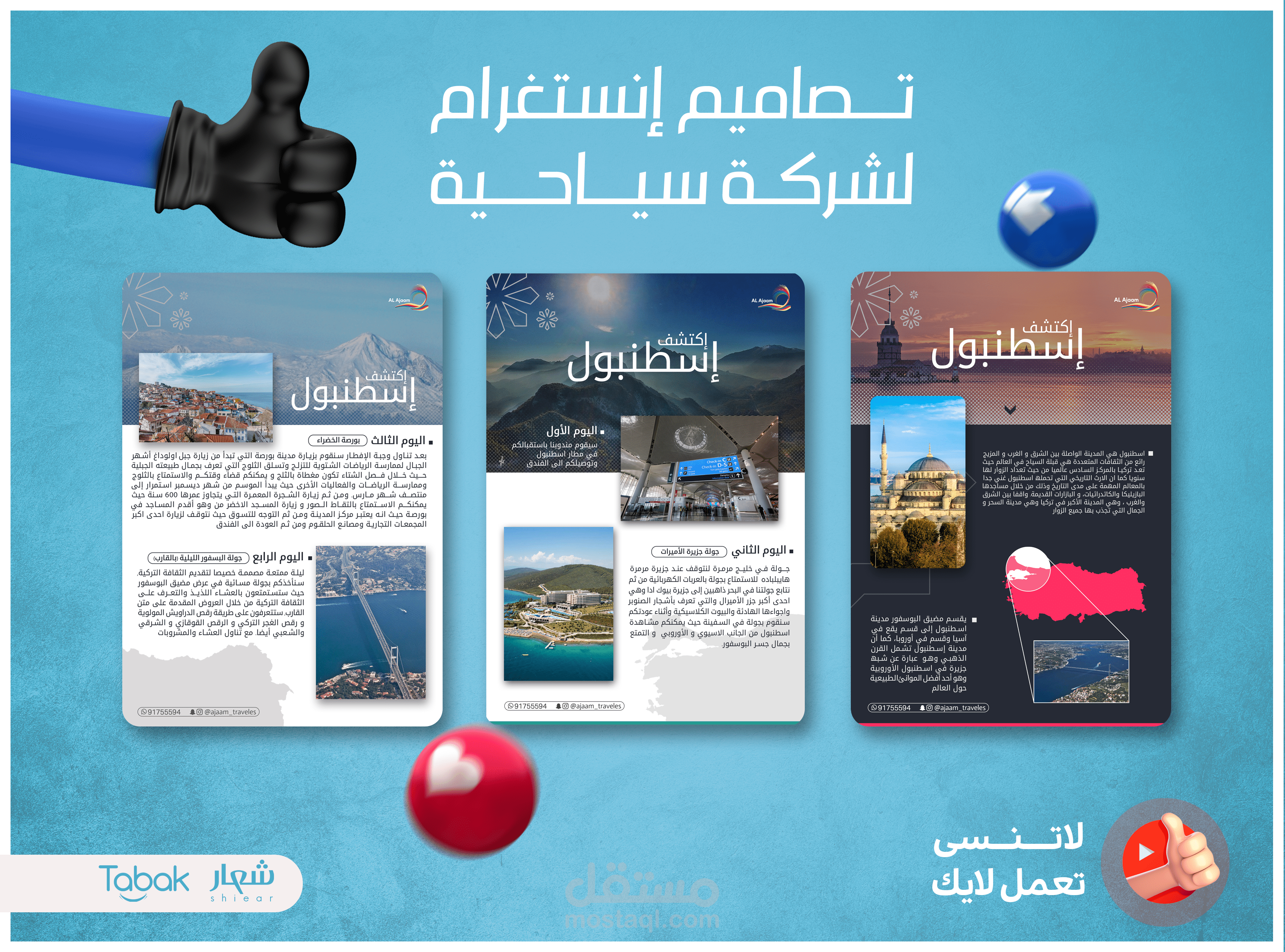 تصاميم سناب لشركة سياحية