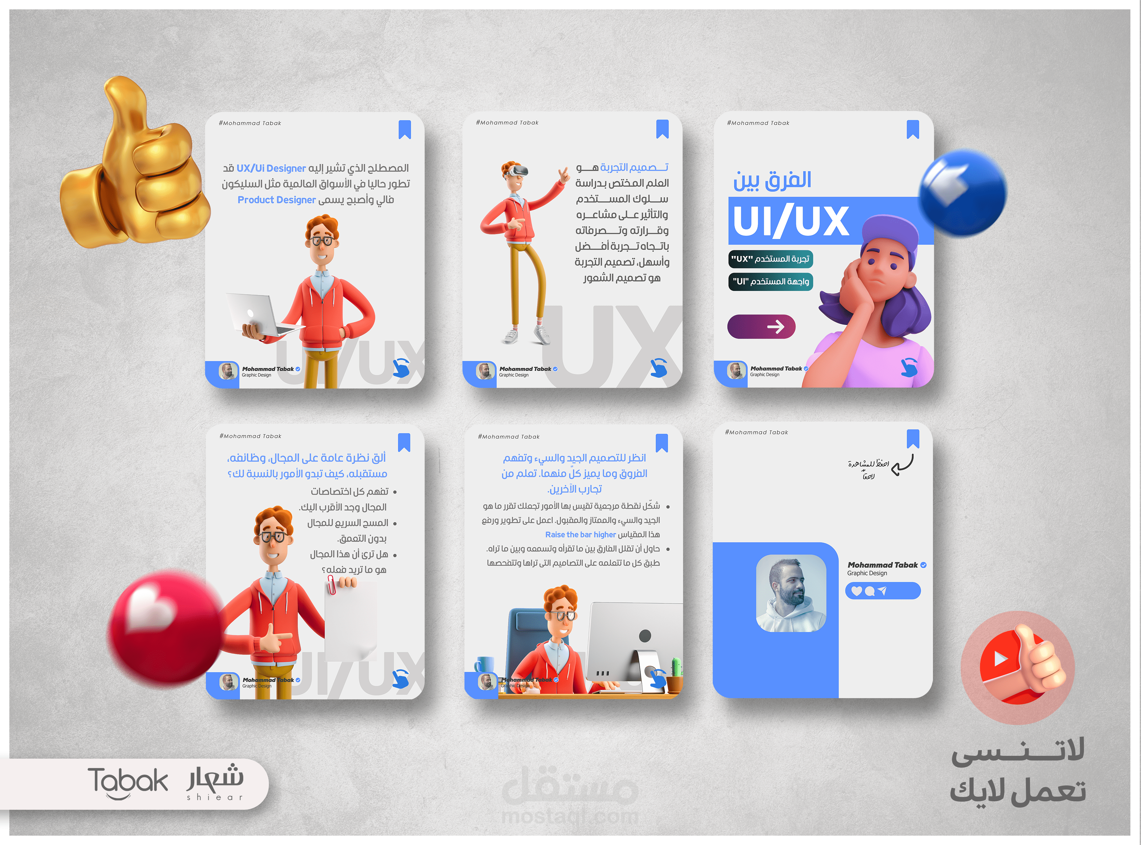 الفرق بين تجربة المستخدم/ واجهة المستخدم