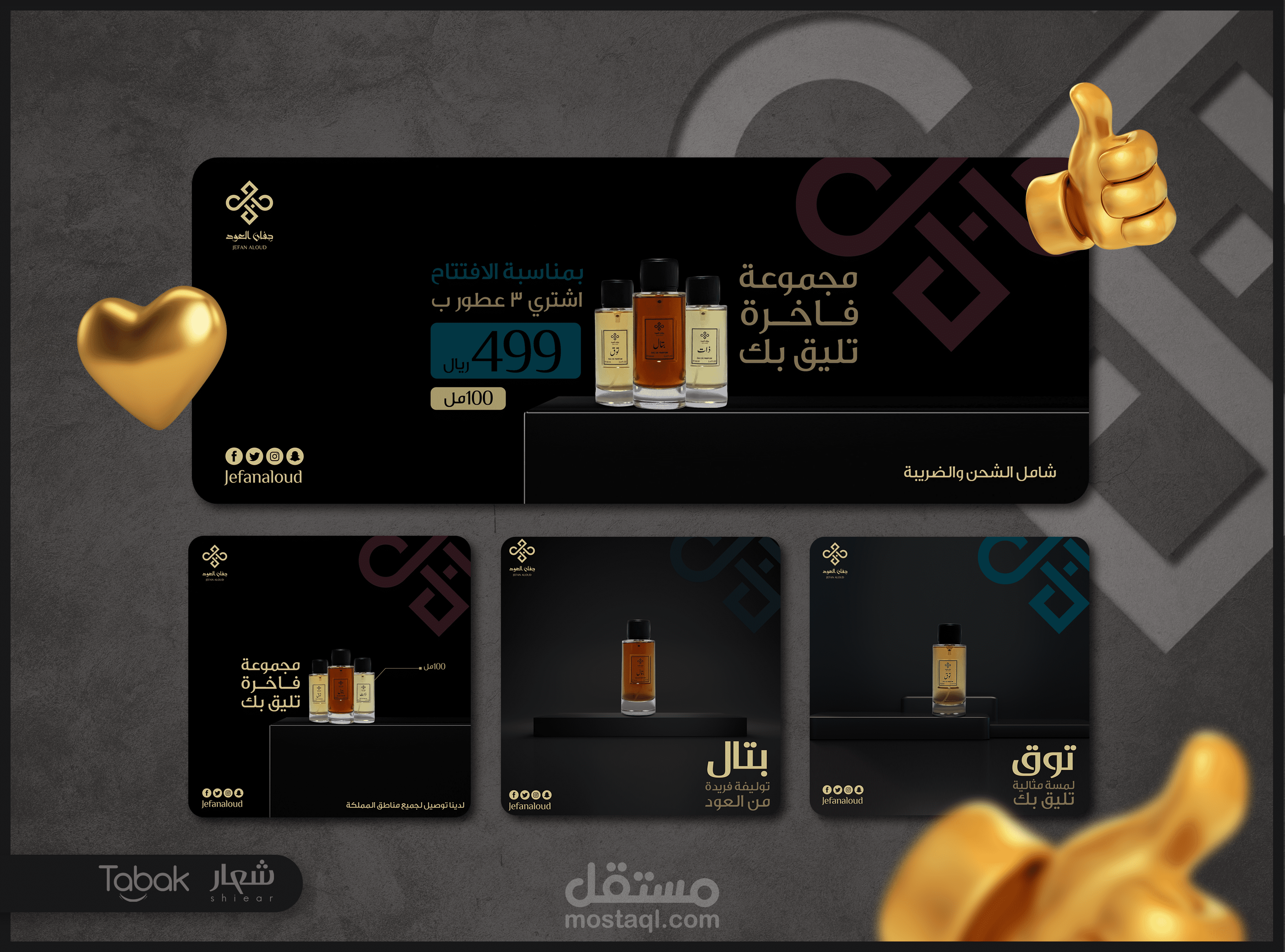 تصاميم إنستغرام وبنرات إحترافية لصالح Jefanaloud