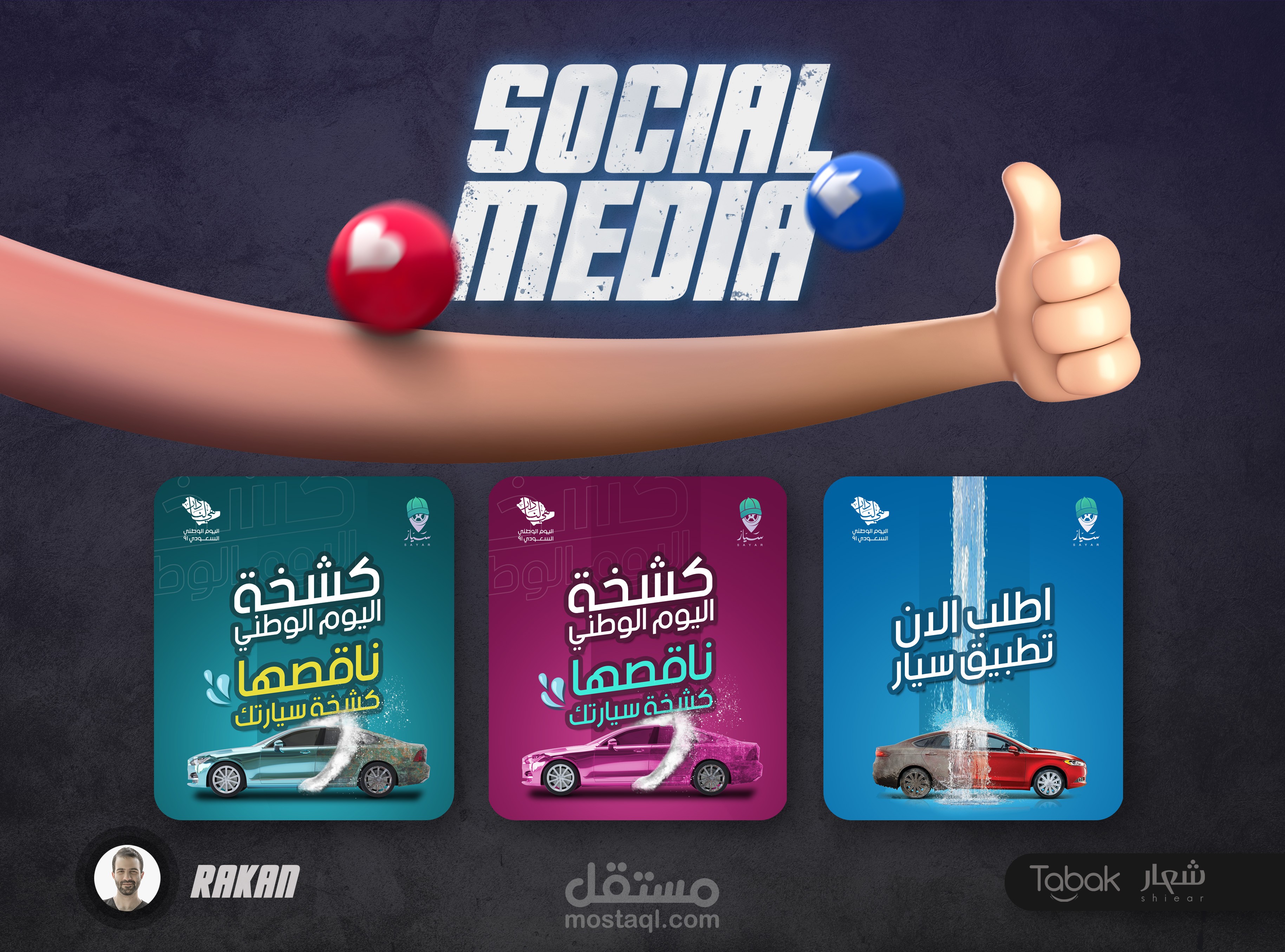 تصاميم Snapchat إحترافية - car washes