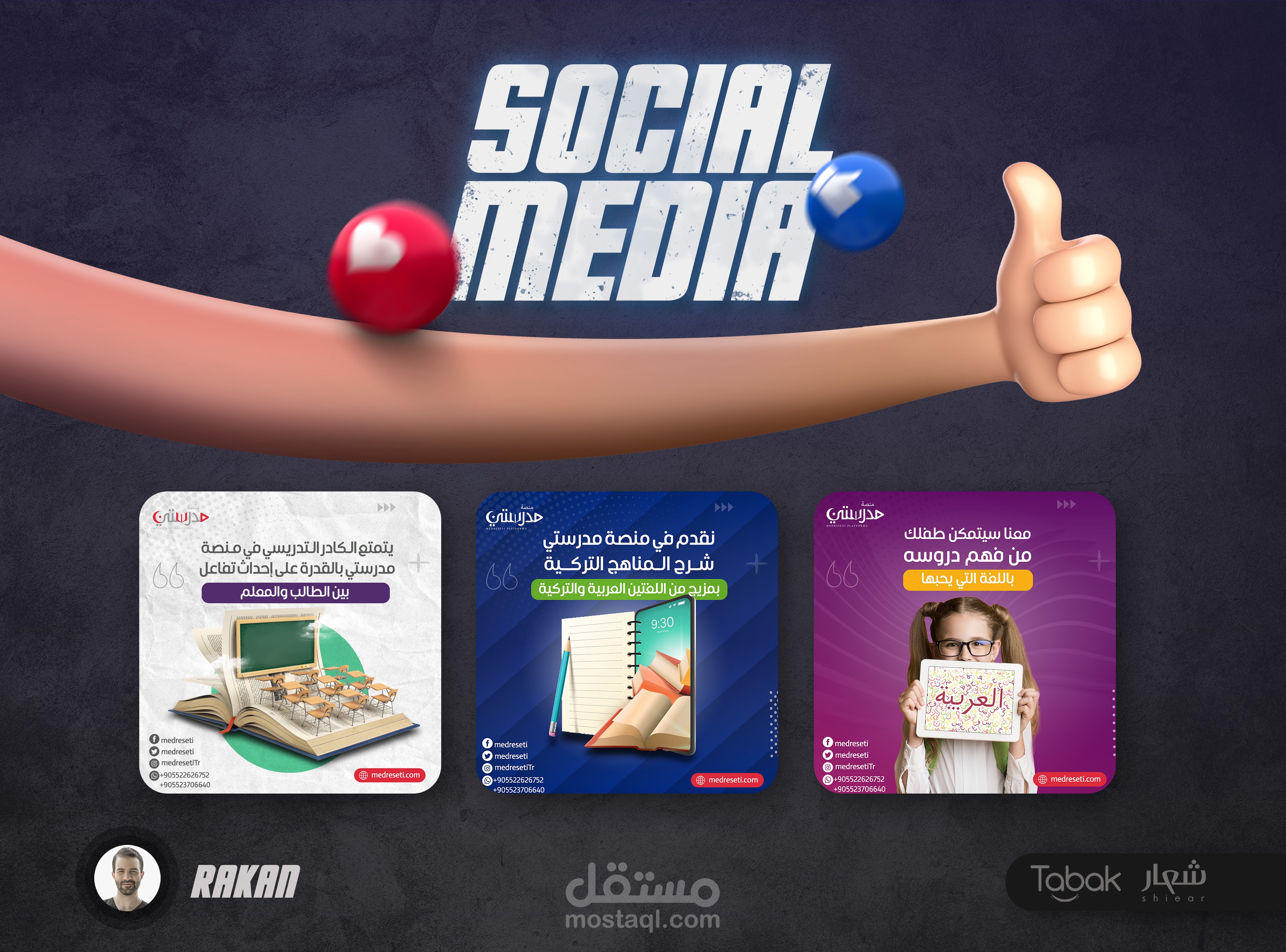 تصاميم سوشيال ميديا لصالح منصة مدرستي التعليمية