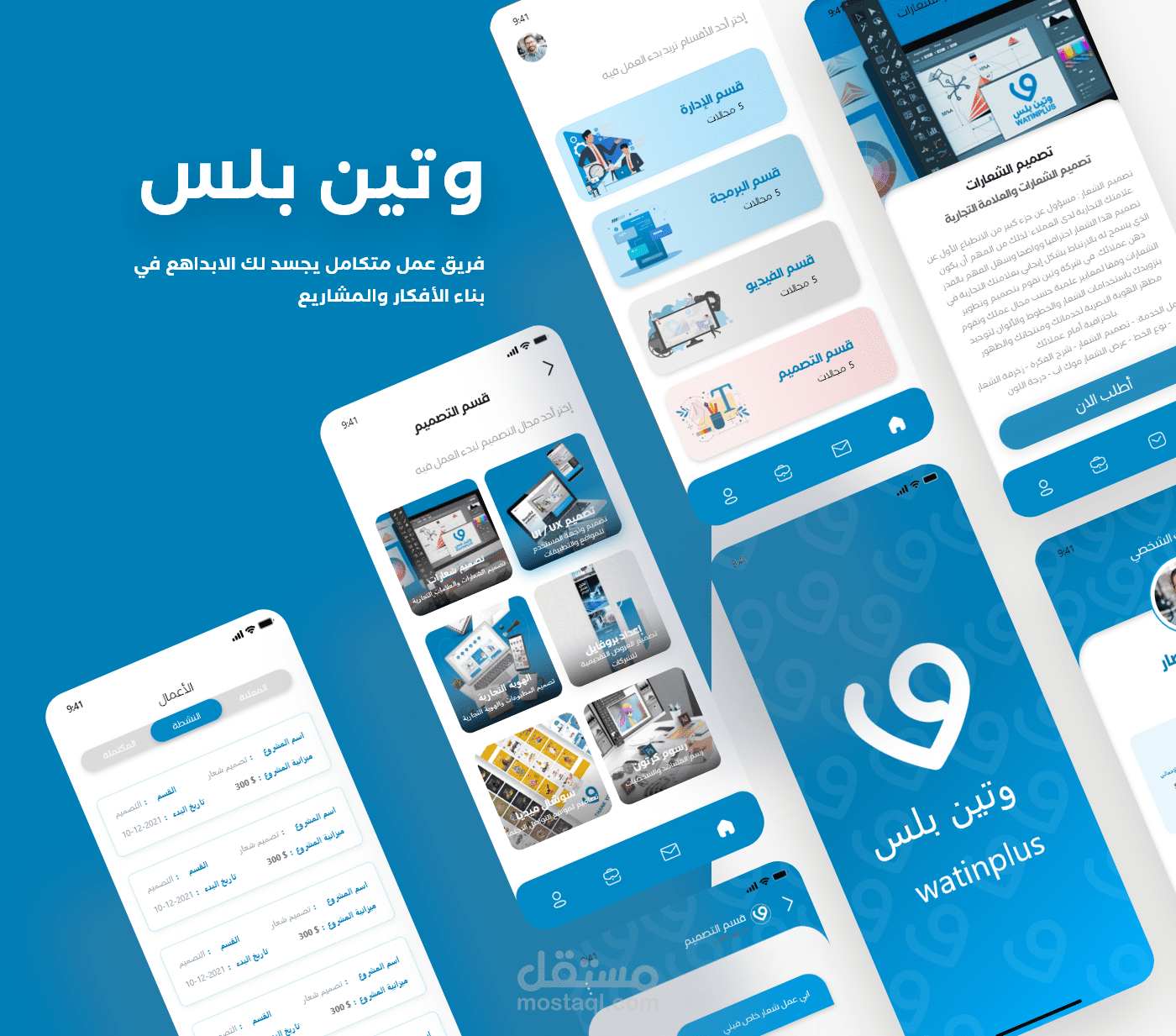 تطبيق لصالح شركة خاصة