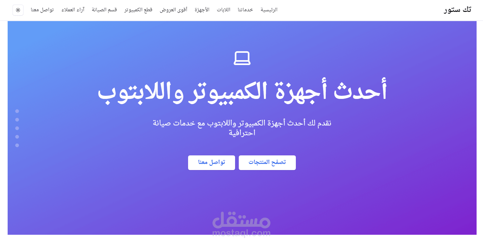 موقع تك ستور