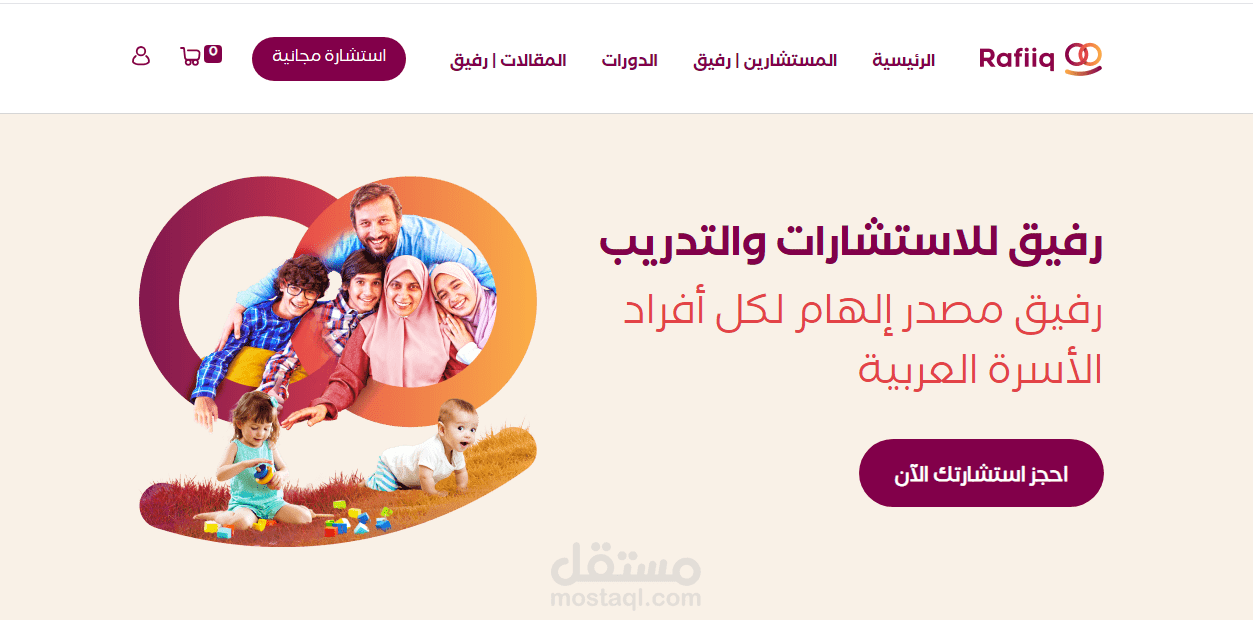منصة استشارت أسرية